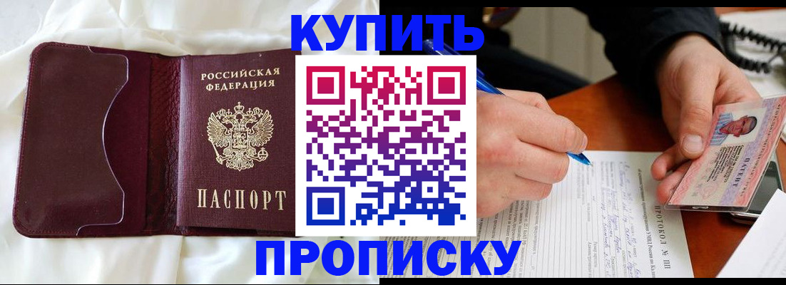 прописка регистрация в Сергиевом Посаде