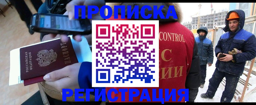 временная регистрация недорого в Сергиевом Посаде