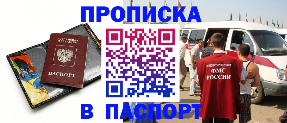 прописка для работы в Сергиевом Посаде