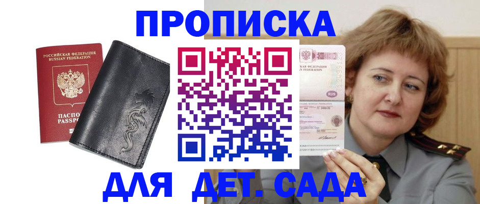 прописка в Сергиевом Посаде